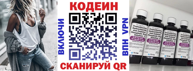 Codein Purple Drank  купить   Арск 